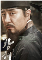 光海，成为王的男人演员表许钧剧照图片