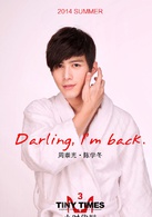 小时代3：刺金时代演员表周崇光剧照图片