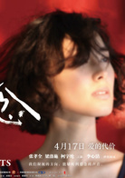 念念演员表育美剧照图片