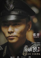 杀破狼2演员表高晋剧照图片
