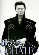 御法度演员表冲田总司剧照图片