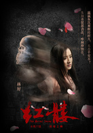 红髅演员表陆瀛瀛剧照图片