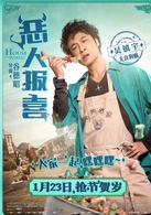 恶人报喜演员表查理剧照图片