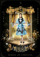 我是女王演员表Melisa剧照图片