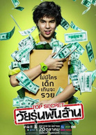 亿万少年的顶级机密演员表艾提帕特剧照图片