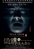 还魂之迷失曼谷演员表陈宇林剧照图片