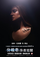 分歧者：异类觉醒演员表翠丝剧照图片