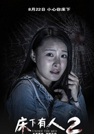 床下有人2演员表黄燕燕剧照图片