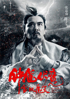钟馗伏魔之雪妖魔灵演员表张道仙剧照图片