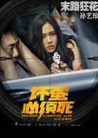 坏蛋必须死演员表智妍剧照图片