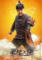 恶棍天使演员表伊万诺夫·拉只拉库兜里剧照图片