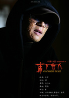 床下有人演员表小明剧照图片