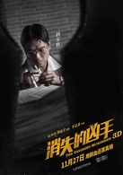 消失的凶手演员表霍华剧照图片