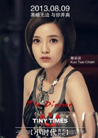 小时代2：青木时代演员表顾里剧照图片