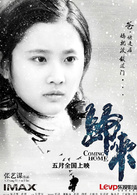 归来演员表陆丹丹剧照图片