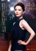 怦然星动演员表眉姐剧照图片