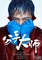 分手大师演员表梅远贵剧照图片