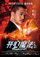 开心魔法演员表毕野武剧照图片