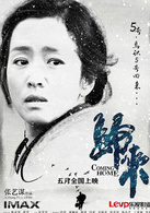 归来演员表冯婉瑜剧照图片