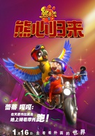 熊出没之熊心归来演员表鹦鹉夫妇（蕾蒂和嘎嘎）剧照图片