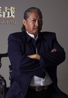 恶战演员表铁掌门剧照图片