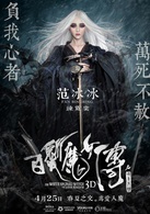 白发魔女传之明月天国演员表练霓裳剧照图片