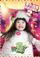 爸爸去哪儿2演员表曹华恩（姐姐、Grace）剧照图片
