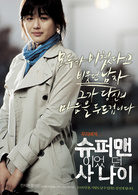 曾是超人的男子演员表宋秀晶剧照图片