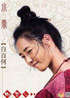 捉妖记演员表霍小岚剧照图片