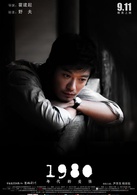 1980年代的爱情演员表关雨波剧照图片