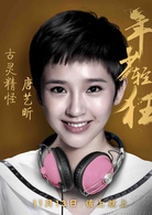 年少轻狂演员表田橙橙剧照图片