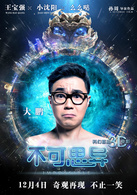 不可思异演员表一哥剧照图片