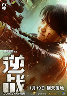 逆战演员表Ice剧照图片