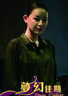 梦幻佳期演员表张靓儿剧照图片