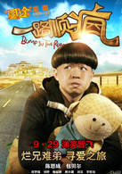 一路顺疯演员表章心剧照图片