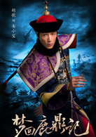 梦回鹿鼎记演员表韦小宝剧照图片