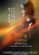 有一个地方只有我们知道演员表金天剧照图片