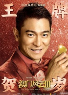 澳门风云3演员表刀仔剧照图片