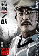 英雄之战演员表关先生剧照图片