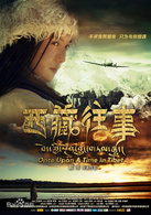 西藏往事演员表雍措剧照图片