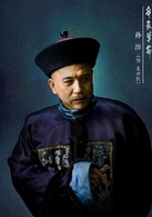 辛亥革命演员表袁世凯剧照图片