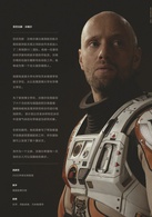 火星救援演员表阿莱克斯·沃格尔剧照图片