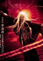 功夫之王演员表白发魔女剧照图片