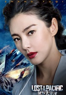 蒸发太平洋演员表若欣剧照图片