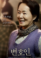 辩护人演员表顺爱剧照图片