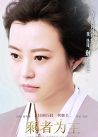 剩者为王演员表汪岚剧照图片
