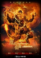 魔幻仙踪演员表魔王剧照图片