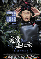 爱情进化论演员表潘小哲剧照图片