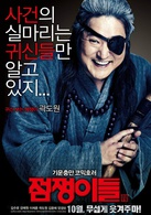 占卜师们演员表沈仁剧照图片