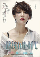 脱轨时代演员表YOYO剧照图片